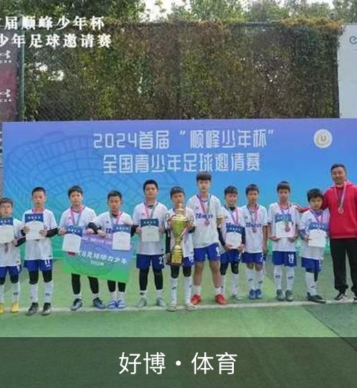 好博·体育简介